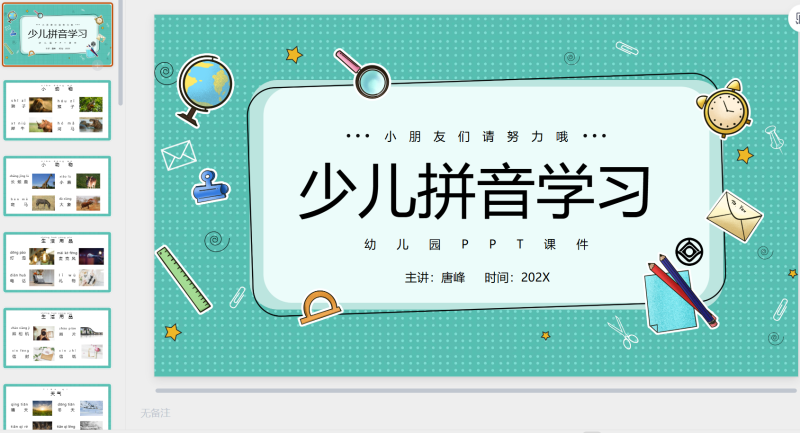 一年级语文104-星光PPT模板 一个PPT模板免费下载的网站