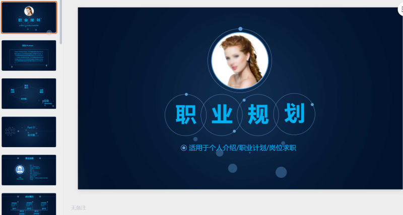 职业规划7-星光PPT模板 一个PPT模板免费下载的网站