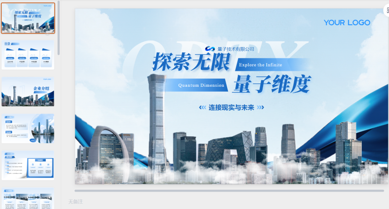 蓝色商务风企业介绍PPT模板-星光PPT模板 一个PPT模板免费下载的网站