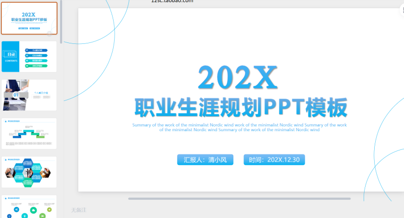 职业规划18-星光PPT模板 一个PPT模板免费下载的网站