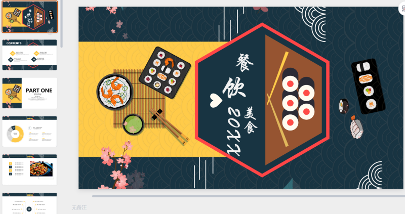 美食通用PPT模板8-星光PPT模板 一个PPT模板免费下载的网站
