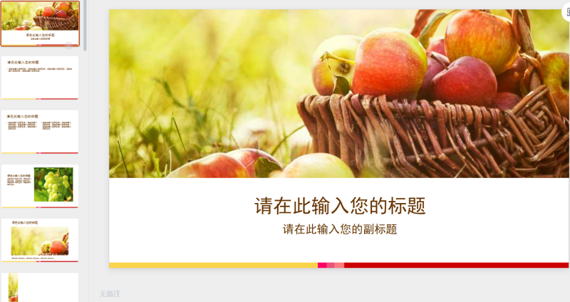 美食通用PPT模板5-星光PPT模板 一个PPT模板免费下载的网站