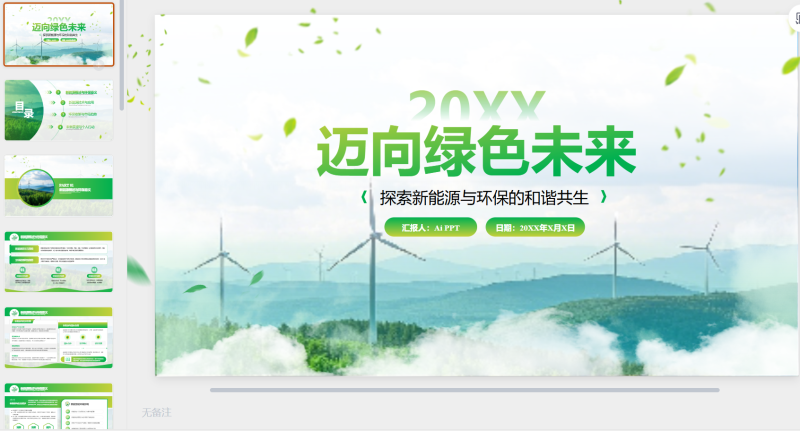 绿色新能源环保工业化PPT模板-星光PPT模板 一个PPT模板免费下载的网站