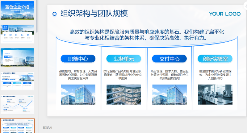 蓝色商务风企业介绍PPT模板-星光PPT模板 一个PPT模板免费下载的网站