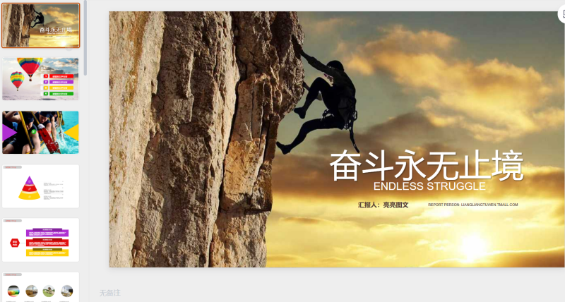 奋斗永无止境-星光PPT模板 一个PPT模板免费下载的网站