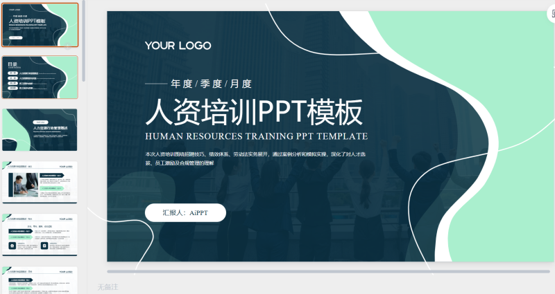 蓝绿色简约商务人资培训-星光PPT模板 一个PPT模板免费下载的网站