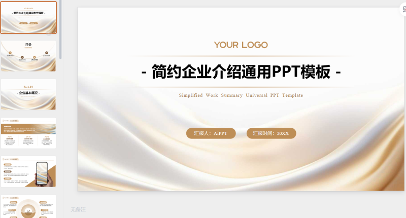白金色简约风企业介绍通用PPT模板-星光PPT模板 一个PPT模板免费下载的网站