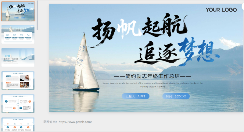 蓝色逐梦励志年终总结通用-星光PPT模板 一个PPT模板免费下载的网站