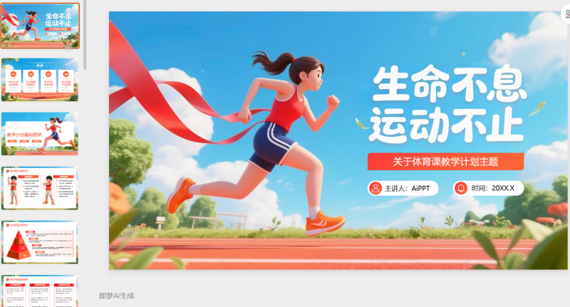 橙红色3D关于体育课-星光PPT模板 一个PPT模板免费下载的网站