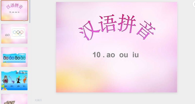 10.ao ou iu课件8-星光PPT模板 一个PPT模板免费下载的网站