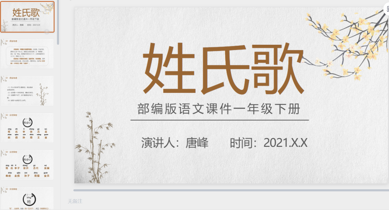 一年级语文63-星光PPT模板 一个PPT模板免费下载的网站