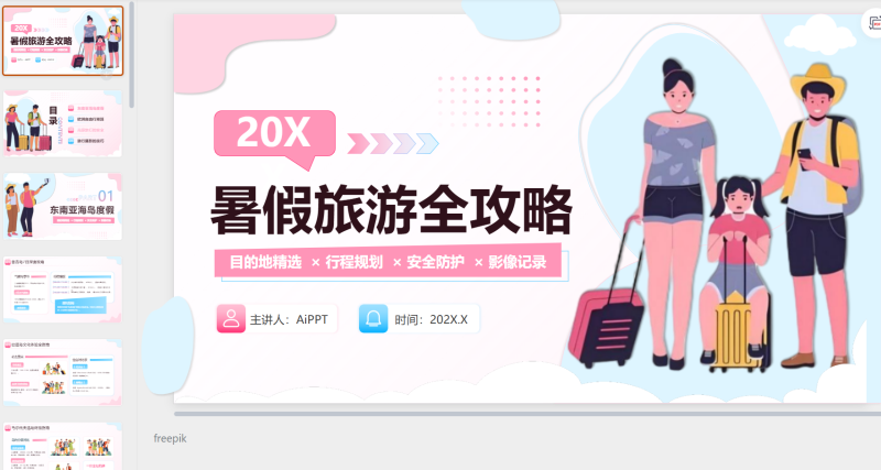 粉蓝色创意卡通风暑假旅游全攻略-星光PPT模板 一个PPT模板免费下载的网站