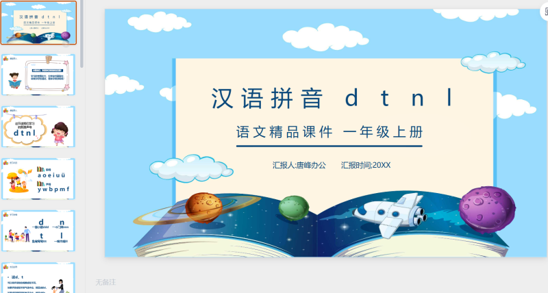 一年级语文15-星光PPT模板 一个PPT模板免费下载的网站