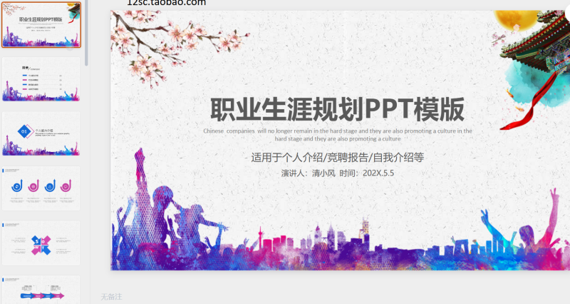 职业规划19-星光PPT模板 一个PPT模板免费下载的网站