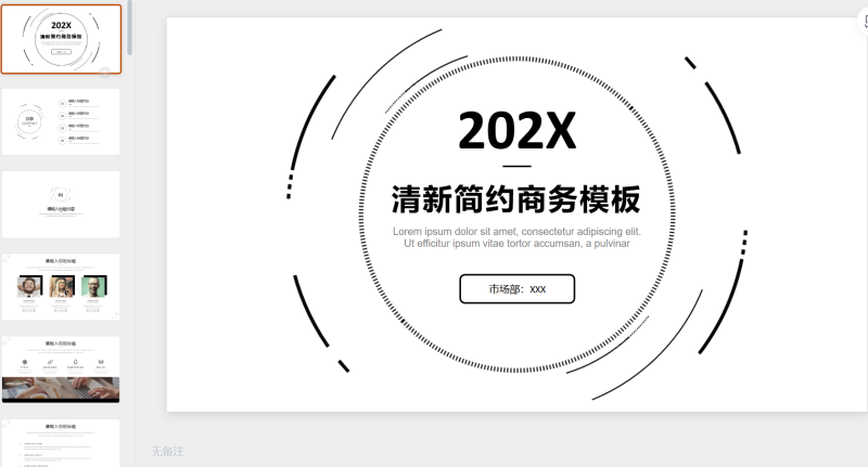 极简风格 (45)-星光PPT模板 一个PPT模板免费下载的网站