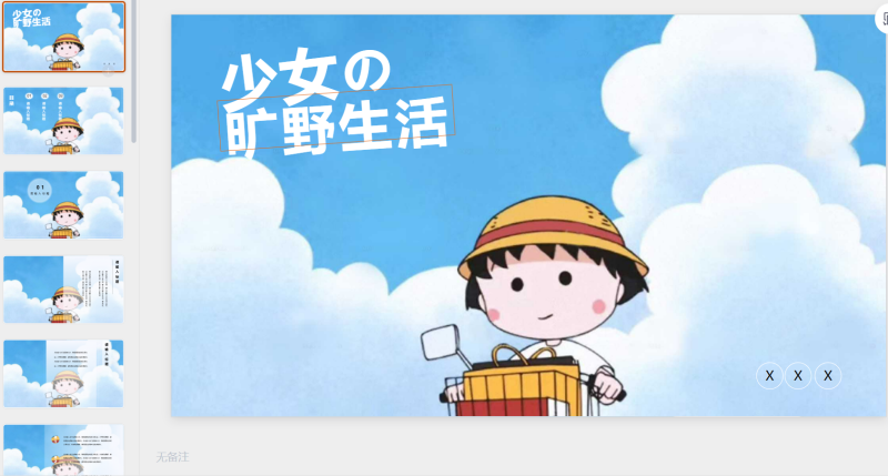 47.樱桃小丸子-星光PPT模板 一个PPT模板免费下载的网站