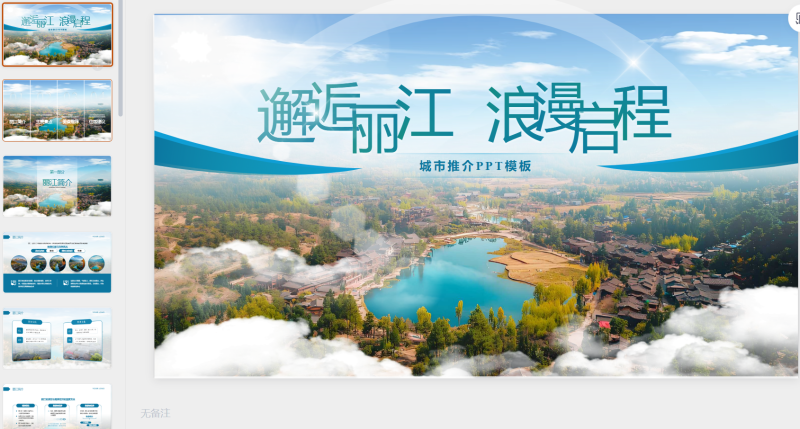 蓝色系城市推介PPT模板-星光PPT模板 一个PPT模板免费下载的网站