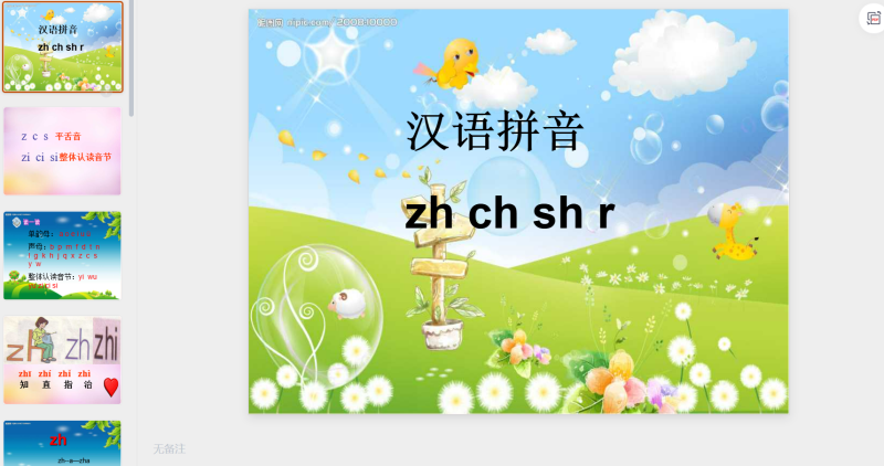 8.zh ch sh r课件7-星光PPT模板 一个PPT模板免费下载的网站