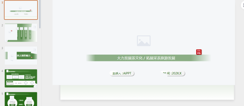茶文化采茶旅游PPT模板.pptx等1个文件-星光PPT模板 一个PPT模板免费下载的网站