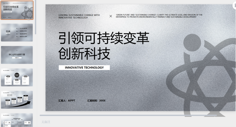 黑色简约风企业介绍PPT模板-星光PPT模板 一个PPT模板免费下载的网站