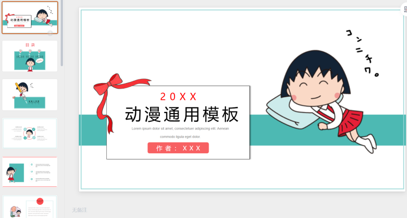 44.樱桃小丸子-星光PPT模板 一个PPT模板免费下载的网站