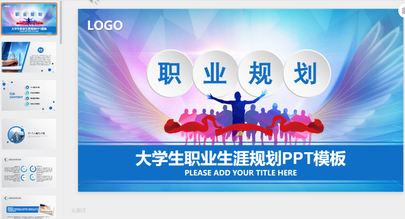 职业规划14-星光PPT模板 一个PPT模板免费下载的网站