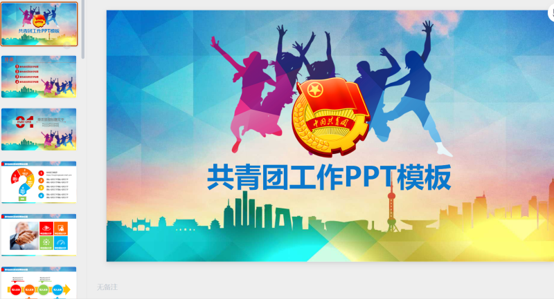 15-星光PPT模板 一个PPT模板免费下载的网站