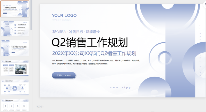 蓝色简约商务Q2销售工作规划-星光PPT模板 一个PPT模板免费下载的网站