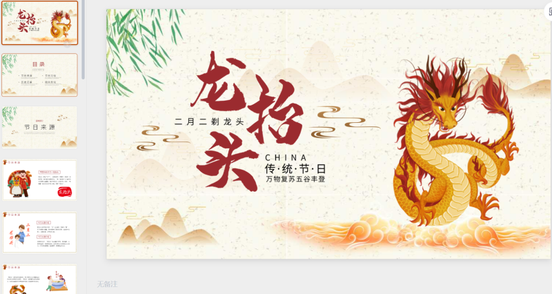 二月二龙抬头22-星光PPT模板 一个PPT模板免费下载的网站