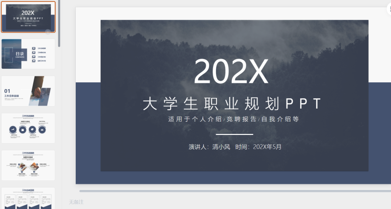 职业规划23-星光PPT模板 一个PPT模板免费下载的网站