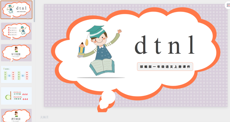 一年级语文96-星光PPT模板 一个PPT模板免费下载的网站