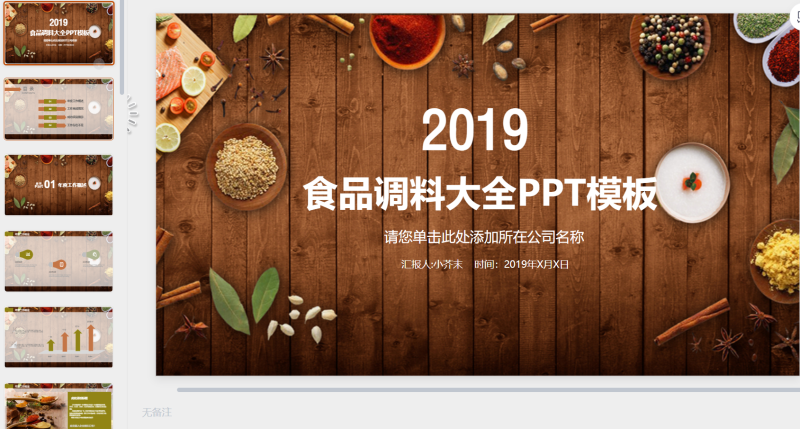 调料2-星光PPT模板 一个PPT模板免费下载的网站