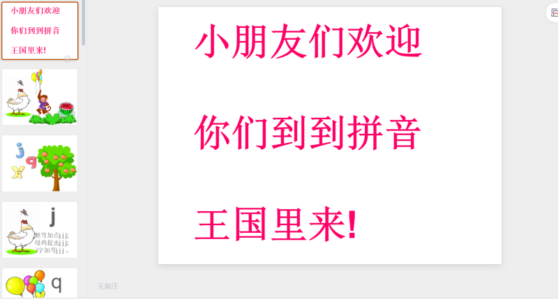 6.j q x课件1-星光PPT模板 一个PPT模板免费下载的网站