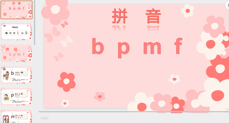 一年级语文1-星光PPT模板 一个PPT模板免费下载的网站
