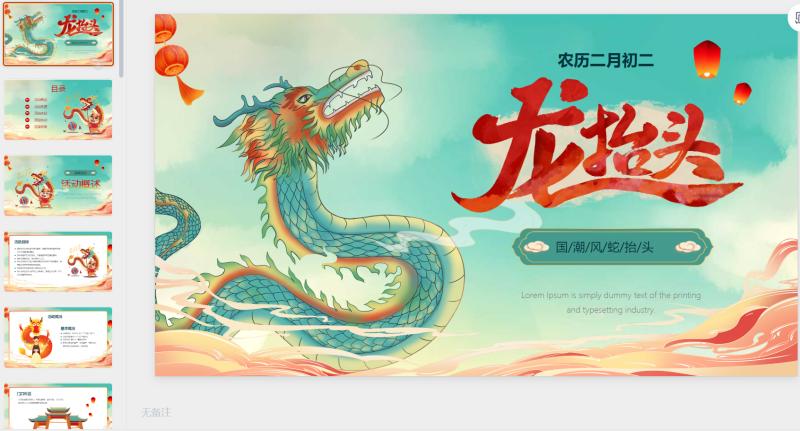二月二龙抬头20-星光PPT模板 一个PPT模板免费下载的网站