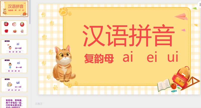 一年级语文20-星光PPT模板 一个PPT模板免费下载的网站