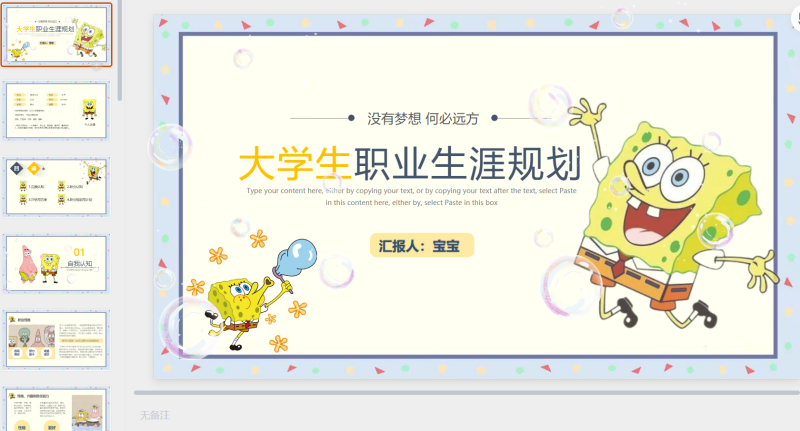 海绵宝宝大学生规划 原创-星光PPT模板 一个PPT模板免费下载的网站