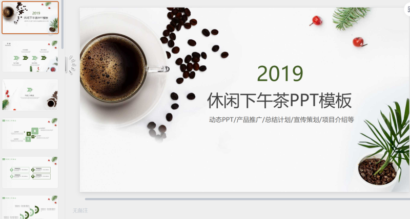 下午茶4-星光PPT模板 一个PPT模板免费下载的网站
