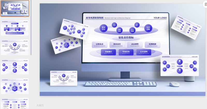 蓝紫商务PPT架构-星光PPT模板 一个PPT模板免费下载的网站