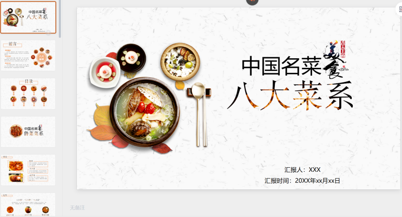 美食中餐3-星光PPT模板 一个PPT模板免费下载的网站