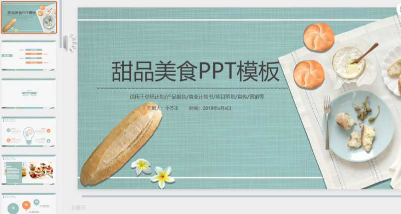蛋糕甜品7-星光PPT模板 一个PPT模板免费下载的网站