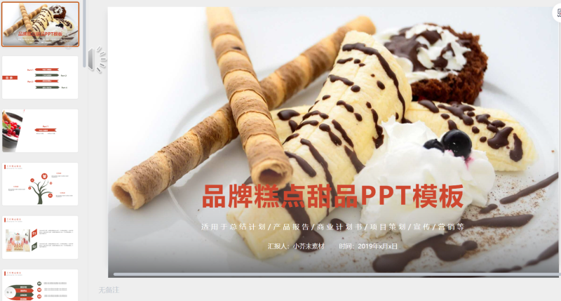 蛋糕甜品13-星光PPT模板 一个PPT模板免费下载的网站