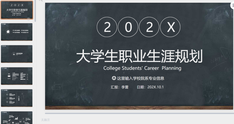 职业规划29-星光PPT模板 一个PPT模板免费下载的网站