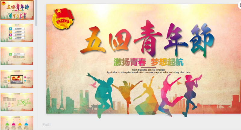 10.-星光PPT模板 一个PPT模板免费下载的网站