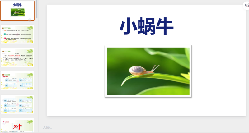 一年级语文61-星光PPT模板 一个PPT模板免费下载的网站