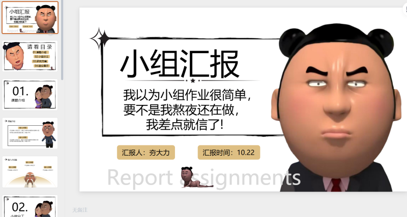 11 夯大力(动态版)-星光PPT模板 一个PPT模板免费下载的网站