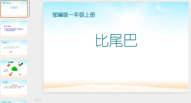 一年级语文33-星光PPT模板 一个PPT模板免费下载的网站