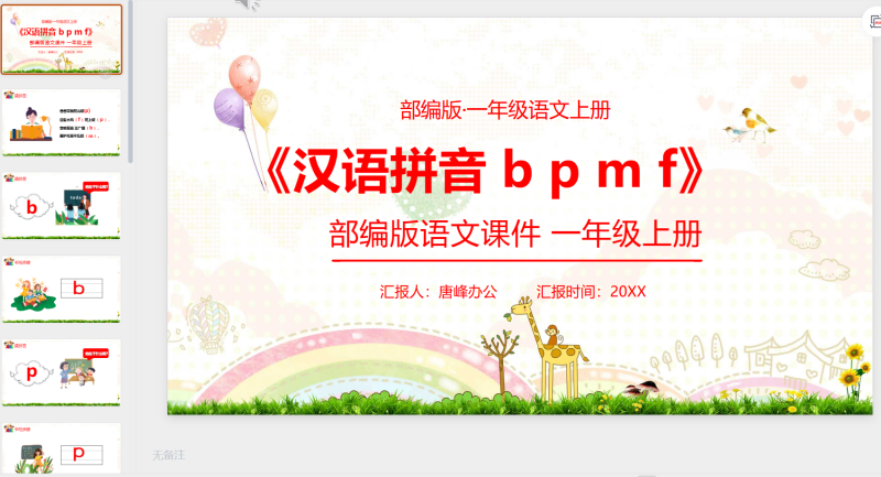 一年级语文74-星光PPT模板 一个PPT模板免费下载的网站