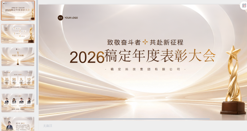 企业年会晚会表彰大会流程香槟金-星光PPT模板 一个PPT模板免费下载的网站