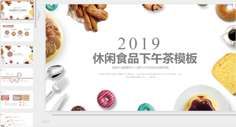 下午茶1-星光PPT模板 一个PPT模板免费下载的网站